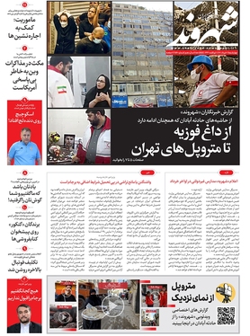 صفحه نخست روزنامه‌های کشور - چهارشنبه ۱۱ خرداد ۱۴۰۱