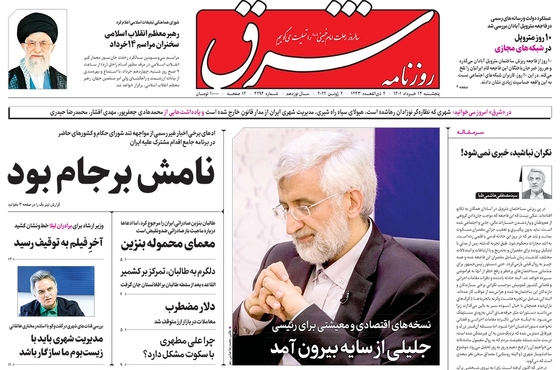 صفحه نخست روزنامه‌های کشور - پنجشنبه ۱۲ خرداد ۱۴۰۱