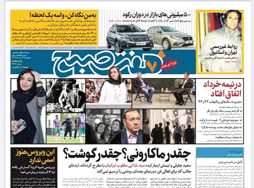 صفحه نخست روزنامه‌های کشور - پنجشنبه ۱۲ خرداد ۱۴۰۱