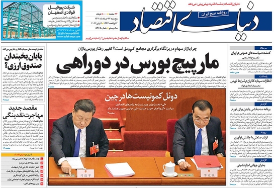 صفحه نخست روزنامه‌های کشور - پنجشنبه ۱۲ خرداد ۱۴۰۱