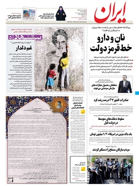 صفحه نخست روزنامه‌های کشور - پنجشنبه ۱۲ خرداد ۱۴۰۱