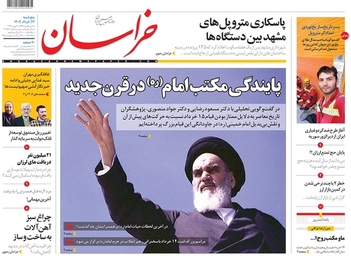 صفحه نخست روزنامه‌های کشور - پنجشنبه ۱۲ خرداد ۱۴۰۱