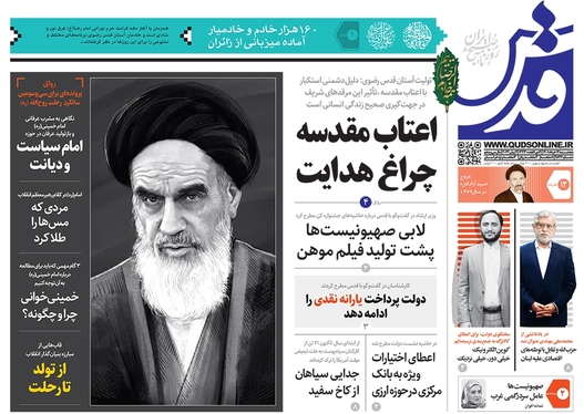 صفحه نخست روزنامه‌های کشور - پنجشنبه ۱۲ خرداد ۱۴۰۱