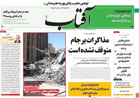 صفحه نخست روزنامه‌های کشور - پنجشنبه ۱۲ خرداد ۱۴۰۱