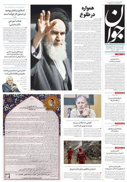 صفحه نخست روزنامه‌های کشور - پنجشنبه ۱۲ خرداد ۱۴۰۱