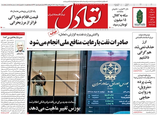 صفحه نخست روزنامه‌های کشور - پنجشنبه ۱۲ خرداد ۱۴۰۱