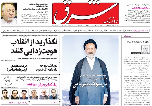 صفحه نخست روزنامه‌های کشور - دوشنبه ۱۶ خرداد ۱۴۰۱