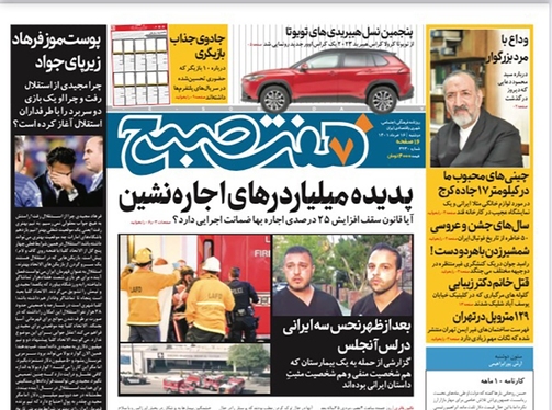 صفحه نخست روزنامه‌های کشور - دوشنبه ۱۶ خرداد ۱۴۰۱