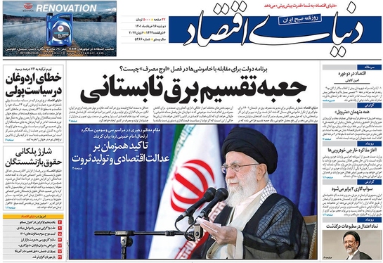 صفحه نخست روزنامه‌های کشور - دوشنبه ۱۶ خرداد ۱۴۰۱