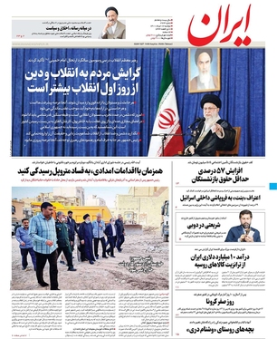 صفحه نخست روزنامه‌های کشور - دوشنبه ۱۶ خرداد ۱۴۰۱