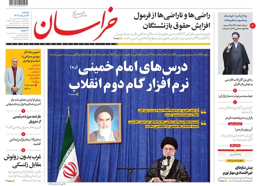 صفحه نخست روزنامه‌های کشور - دوشنبه ۱۶ خرداد ۱۴۰۱