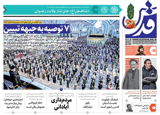 صفحه نخست روزنامه‌های کشور - دوشنبه ۱۶ خرداد ۱۴۰۱