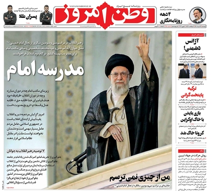 صفحه نخست روزنامه‌های کشور - دوشنبه ۱۶ خرداد ۱۴۰۱