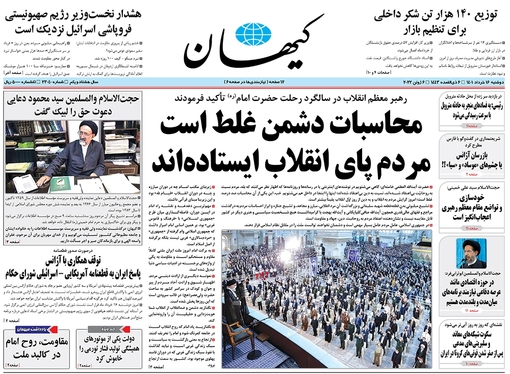 صفحه نخست روزنامه‌های کشور - دوشنبه ۱۶ خرداد ۱۴۰۱