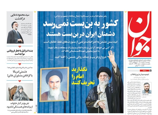 صفحه نخست روزنامه‌های کشور - دوشنبه ۱۶ خرداد ۱۴۰۱