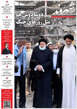 صفحه نخست روزنامه‌های کشور - دوشنبه ۱۶ خرداد ۱۴۰۱