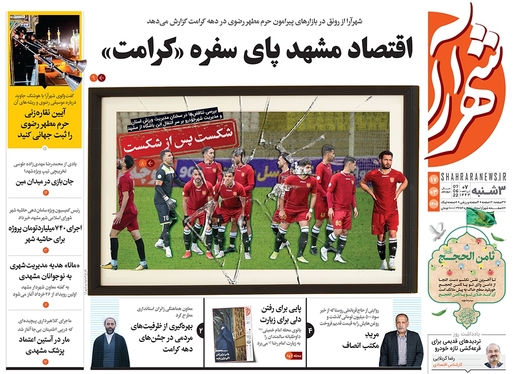 صفحه نخست روزنامه‌های کشور - سه‌شنبه ۱۷ خرداد ۱۴۰۱