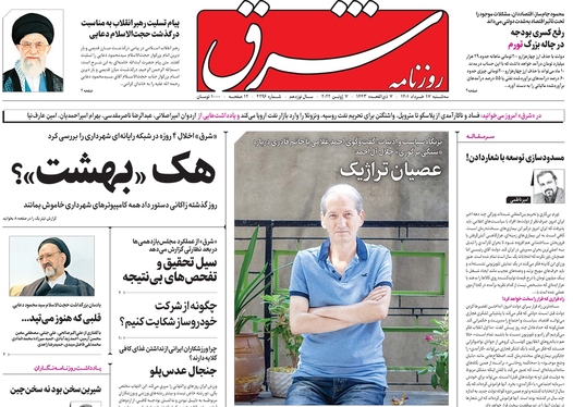 صفحه نخست روزنامه‌های کشور - سه‌شنبه ۱۷ خرداد ۱۴۰۱
