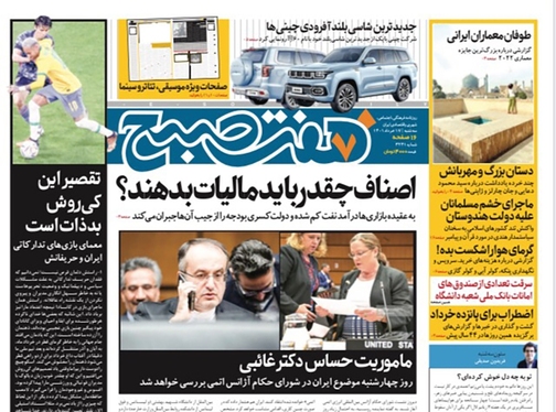 صفحه نخست روزنامه‌های کشور - سه‌شنبه ۱۷ خرداد ۱۴۰۱