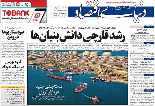 صفحه نخست روزنامه‌های کشور - سه‌شنبه ۱۷ خرداد ۱۴۰۱