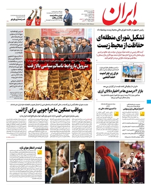 صفحه نخست روزنامه‌های کشور - سه‌شنبه ۱۷ خرداد ۱۴۰۱