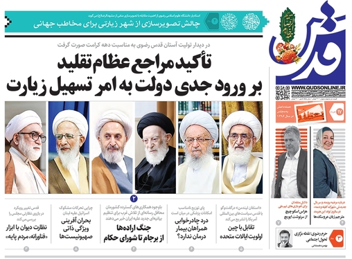 صفحه نخست روزنامه‌های کشور - سه‌شنبه ۱۷ خرداد ۱۴۰۱