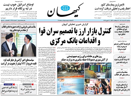 صفحه نخست روزنامه‌های کشور - سه‌شنبه ۱۷ خرداد ۱۴۰۱