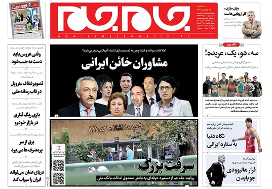 صفحه نخست روزنامه‌های کشور - سه‌شنبه ۱۷ خرداد ۱۴۰۱