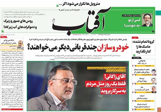 صفحه نخست روزنامه‌های کشور - سه‌شنبه ۱۷ خرداد ۱۴۰۱