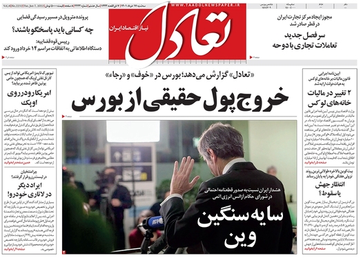صفحه نخست روزنامه‌های کشور - سه‌شنبه ۱۷ خرداد ۱۴۰۱