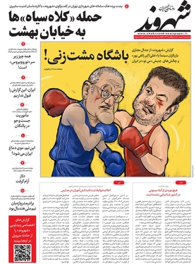 صفحه نخست روزنامه‌های کشور - سه‌شنبه ۱۷ خرداد ۱۴۰۱