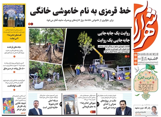 صفحه نخست روزنامه‌های کشور - چهارشنبه ۱۸ خرداد ۱۴۰۱