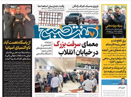 صفحه نخست روزنامه‌های کشور - چهارشنبه ۱۸ خرداد ۱۴۰۱