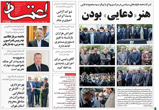 صفحه نخست روزنامه‌های کشور - چهارشنبه ۱۸ خرداد ۱۴۰۱