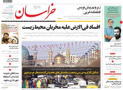 صفحه نخست روزنامه‌های کشور - چهارشنبه ۱۸ خرداد ۱۴۰۱