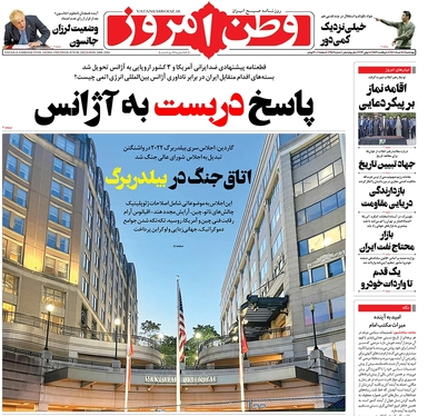 صفحه نخست روزنامه‌های کشور - چهارشنبه ۱۸ خرداد ۱۴۰۱