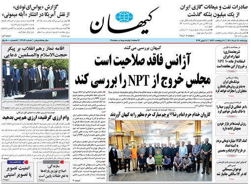 صفحه نخست روزنامه‌های کشور - چهارشنبه ۱۸ خرداد ۱۴۰۱