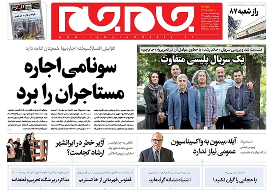 صفحه نخست روزنامه‌های کشور - چهارشنبه ۱۸ خرداد ۱۴۰۱