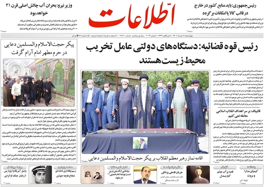 صفحه نخست روزنامه‌های کشور - چهارشنبه ۱۸ خرداد ۱۴۰۱