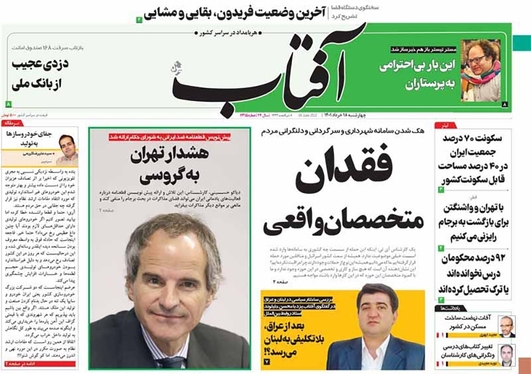 صفحه نخست روزنامه‌های کشور - چهارشنبه ۱۸ خرداد ۱۴۰۱