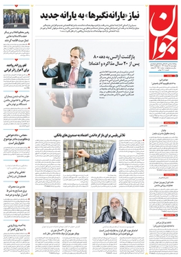 صفحه نخست روزنامه‌های کشور - چهارشنبه ۱۸ خرداد ۱۴۰۱