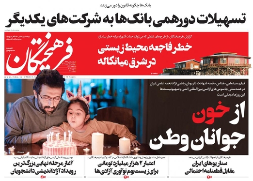 صفحه نخست روزنامه‌های کشور - چهارشنبه ۱۸ خرداد ۱۴۰۱