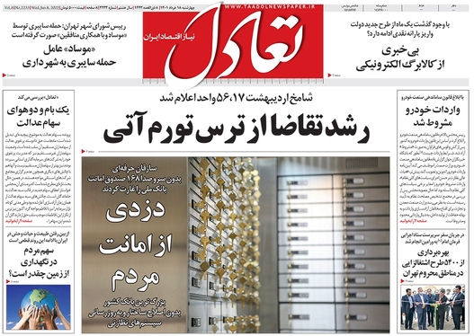 صفحه نخست روزنامه‌های کشور - چهارشنبه ۱۸ خرداد ۱۴۰۱