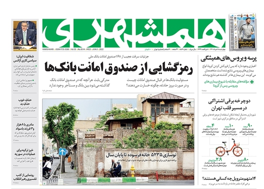 صفحه نخست روزنامه‌های کشور - چهارشنبه ۱۸ خرداد ۱۴۰۱