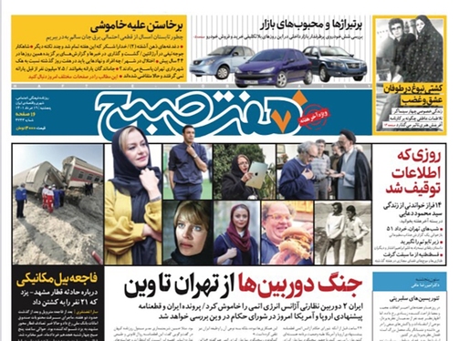 صفحه نخست روزنامه‌های کشور - پنجشنبه ۱۹ خرداد ۱۴۰۱