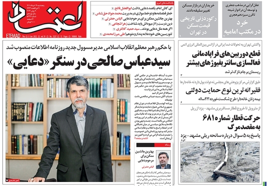 صفحه نخست روزنامه‌های کشور - پنجشنبه ۱۹ خرداد ۱۴۰۱