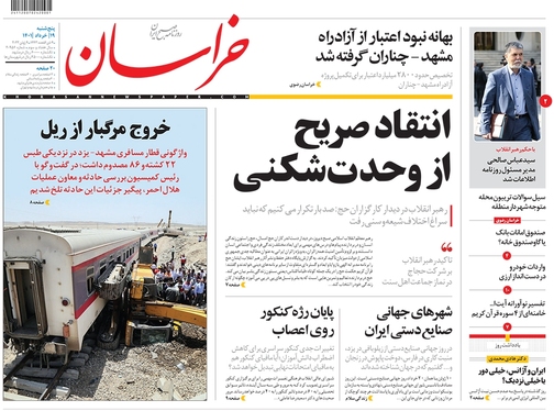 صفحه نخست روزنامه‌های کشور - پنجشنبه ۱۹ خرداد ۱۴۰۱
