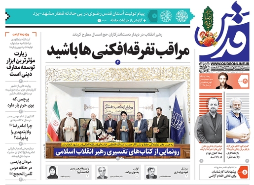 صفحه نخست روزنامه‌های کشور - پنجشنبه ۱۹ خرداد ۱۴۰۱