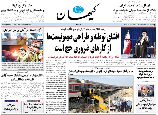 صفحه نخست روزنامه‌های کشور - پنجشنبه ۱۹ خرداد ۱۴۰۱