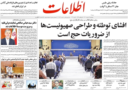 صفحه نخست روزنامه‌های کشور - پنجشنبه ۱۹ خرداد ۱۴۰۱